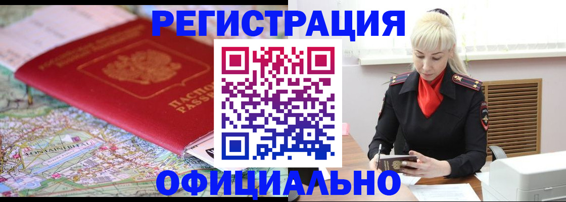 временная регистрация в Элисте