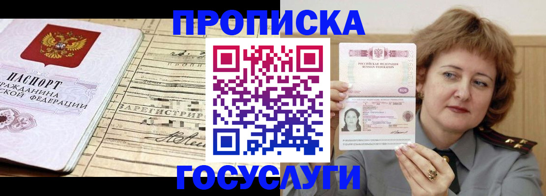 прописка для школы в Элисте