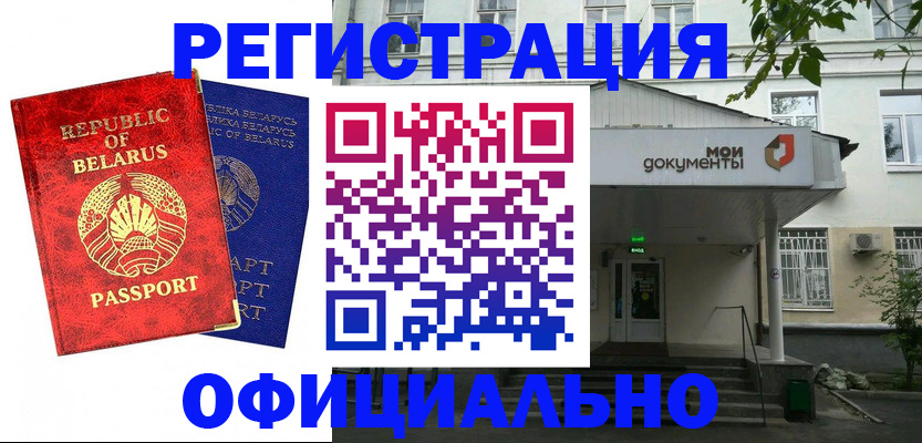 прописка для работы в Элисте