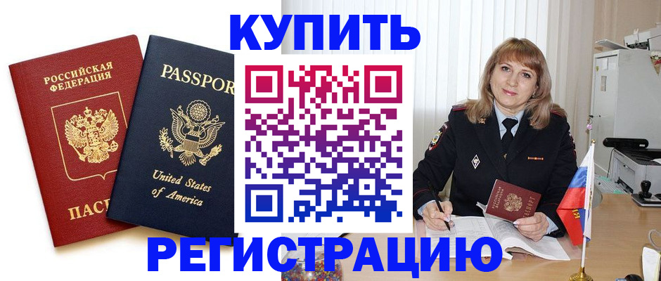 временная регистрация 2025 в Элисте