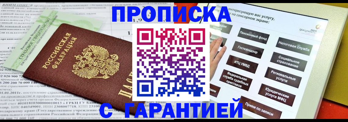 прописка иностранных граждан в Элисте