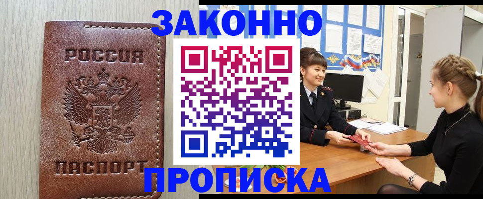 прописка для военкомата в Элисте